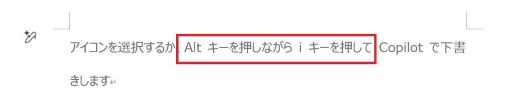 wordの画面。Altキーとiキーを同時に押す説明が書かれている様子。