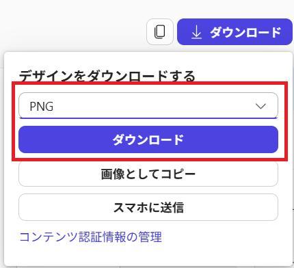 Microsoft 365 Copilotアプリの画面。画像の種類を選択して、ダウンロードボタンを押している様子。画像の種類はPNG。