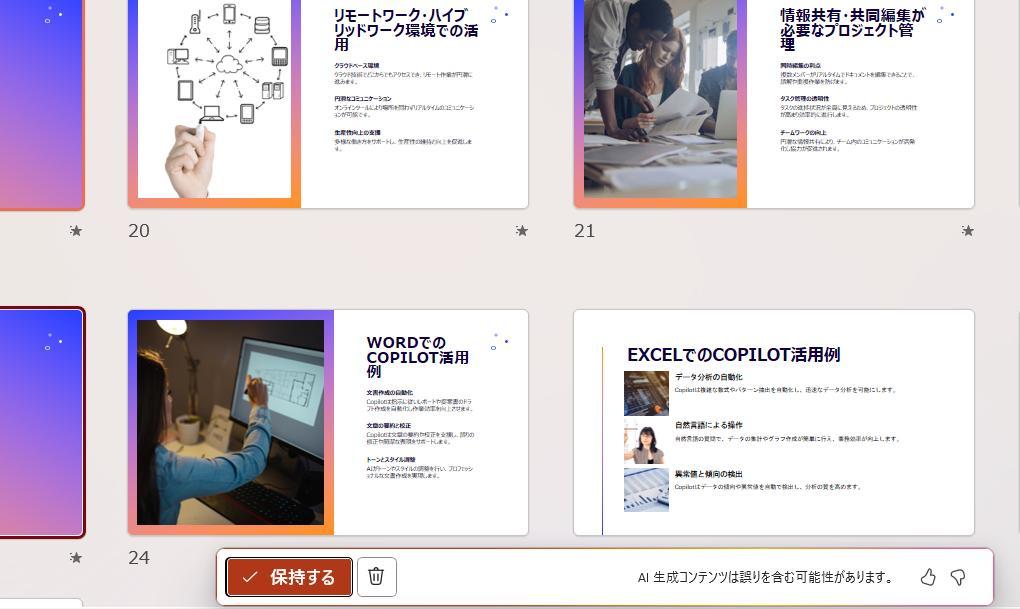 PowerPointの画面。デザインを含めてスライドが完成した様子。