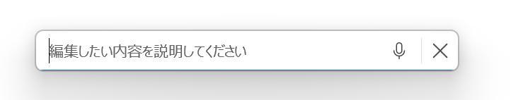 wordの画面。AI機能の入力欄が表示されている様子。