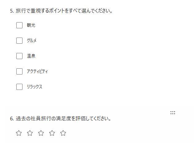 Microsoft 365 Copilotの画面。社員旅行アンケートのフォーム画面。旅行で重視するポイント・満足度について質問。