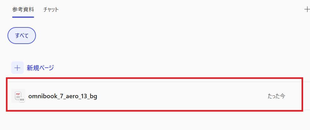 Microsoft 365 Copilotの画面。hpの製品資料がアップロードされた後の様子。