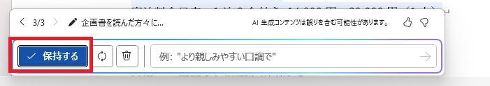 Wordの画面。保持するボタンを押している様子。