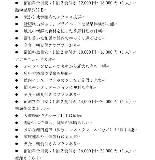 Wordの画面。最終的に完成した企画書の一部