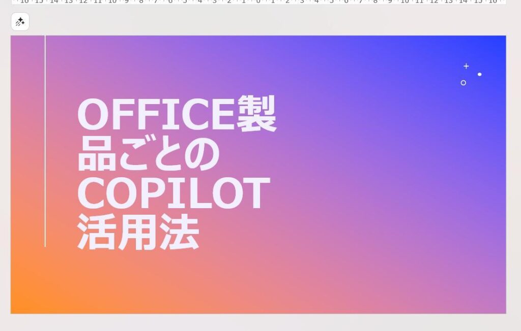 PowerPointの画面。スライド１