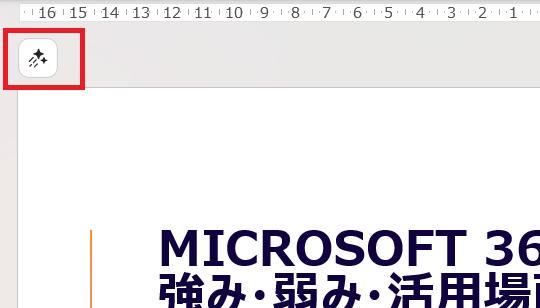 PowerPointの画面。Copilotのボタンを押している様子。