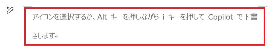 Wordの画面。AI入力画面の起動方法が記載されている。