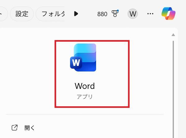 wordアプリの起動ボタンの画面。wordを起動しようとしている。