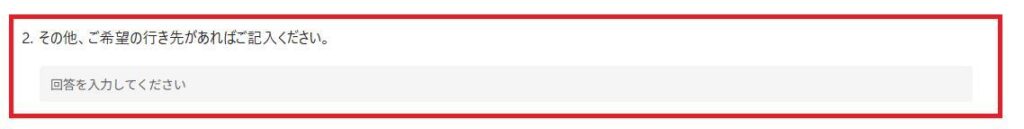 Formの画面。回答欄の修正をしている。