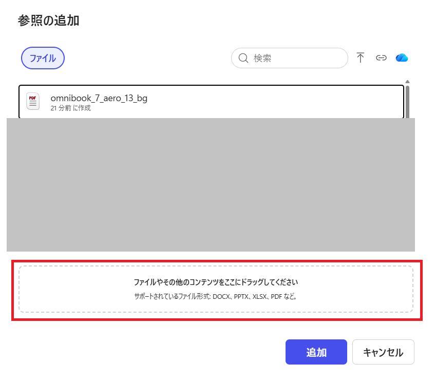 Microsoft 365 Copilotの画面。ファイルをアップロードする場所が表示されている様子。