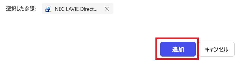 Microsoft 365 Copilotの画面。追加ボタンを押している様子。