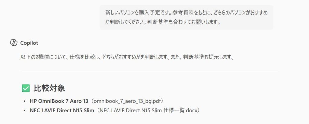 Microsoft 365 Copilotの画面。生成AIの回答1。