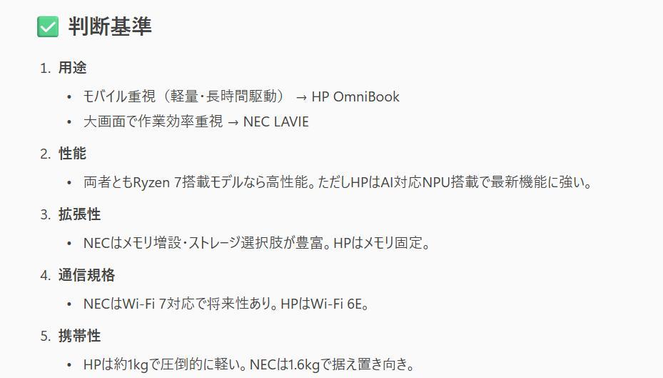 Microsoft 365 Copilotの画面。生成AIの回答3。用途、性能などで比較している。