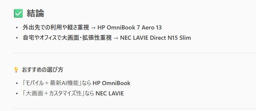 Microsoft 365 Copilotの画面。生成AIの回答4。結論が表示されている。