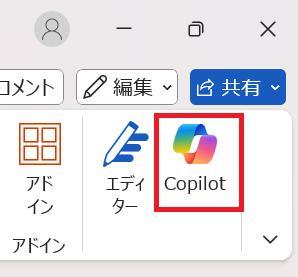 wordの画面。Copilotボタンを押している様子。