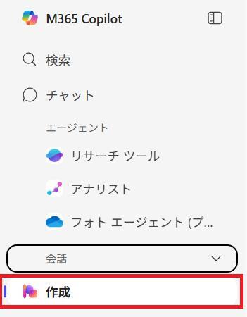 Microsoft 365 Copilotの画面。作成ボタンのスクショ。