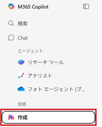 Microsoft 365 Copilotアプリの画面。作成ボタンを押している様子。
