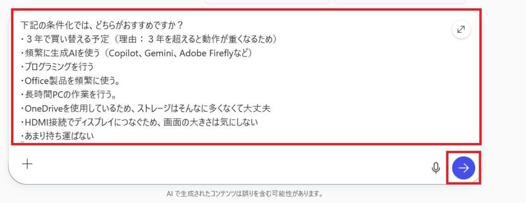 Copilotノートブックの画面。PCの用途などを詳細に入力している様子。買い替え頻度が３年、生成AIを使うことなどについて書いている。