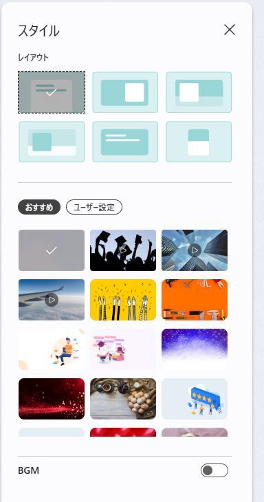 フォームの画面。スタイル、デザイン、BGMの設定画面。