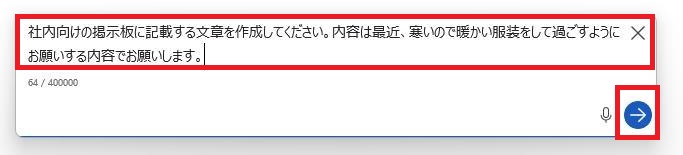 Wordの画面。防寒対策の社内向け掲示板の文章を作成するように指示している様子。