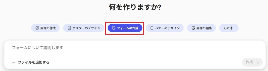 Microsoft 365 Copilotの画面。フォームの作成画面。指示の入力欄は空白。