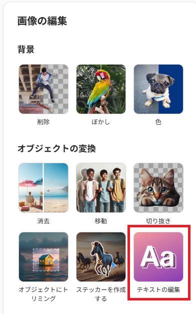 Microsoft 365 Premiumの画面。テキストの編集ボタンを押している様子。