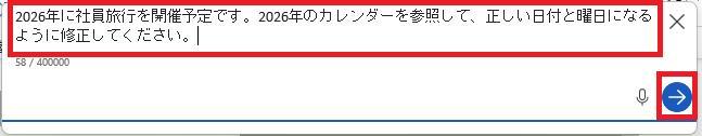 Wordの画面。社員旅行の企画書の文書。2026年のカレンダーを参照して、正しい日付と曜日になるように修正をAIに依頼している様子。
