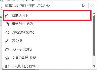 Wordの画面。社員旅行の企画書。
自動リライト機能を押している様子。