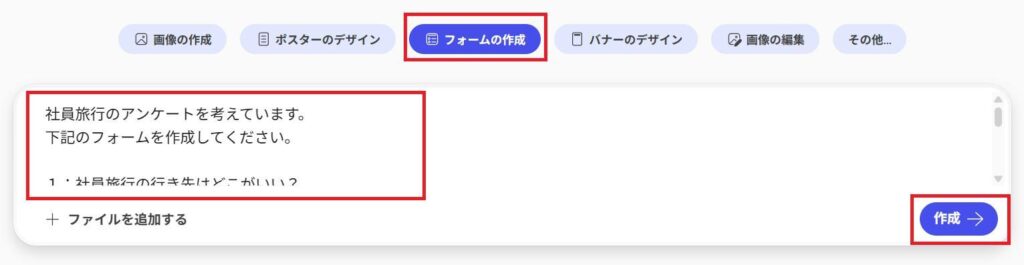 Microsoft 365 Copilotの画面。フォームの作成画面。社員旅行のアンケート作成を指示している様子。