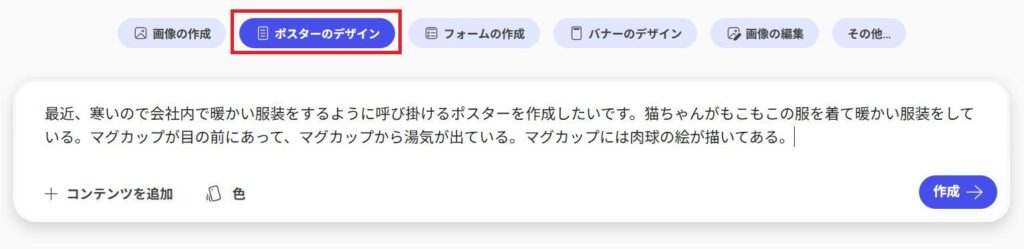 Microsoft 365 Copilotアプリの画面。ポスターのデザインボタンを選択して、作成したいポスターの内容を入力している。寒い時期なので暖かい恰好をするように呼び掛けるポスター。