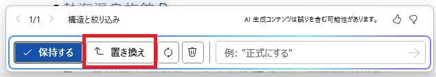 Wordの画面。社員旅行の企画書。置き換えボタンを押している様子。