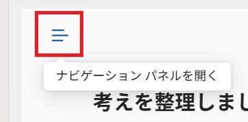 wordの画面。チャットの履歴画面を開くためのボタンを押している様子。