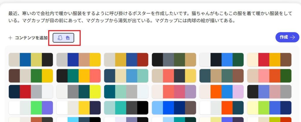 Microsoft 365 Copilotアプリの画面。ポスターの配色を選択する画面