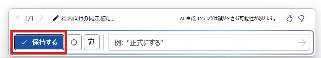 Wordの画面。保持するボタンを押している様子。