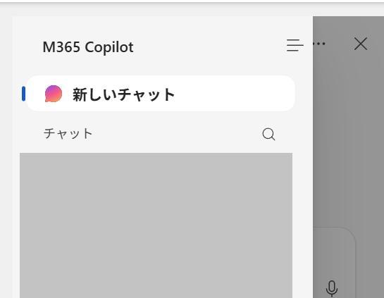 wordの画面。チャットの履歴が表示されている様子。