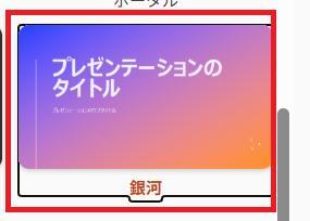 PowerPointの画面。オレンジ・ピンクなどの温かみを感じる色から、ミステリアスを感じる紫色に変化するグラデーションの色を選択している様子。