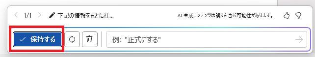 wordの画面。保持するボタンを押している様子。