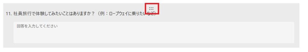 フォームの画面。新しい質問の場所をドラッグアンドドロップしている様子。