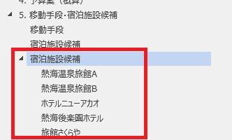 Wordの画面。社員旅行の企画書。画面左側にナビゲーションウィンドウが表示されている様子。読みやすい構成にした部分について、見出しが反映されている。