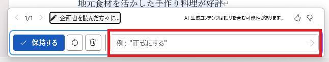 保持するボタンの右側にある入力欄をクリックしている様子。