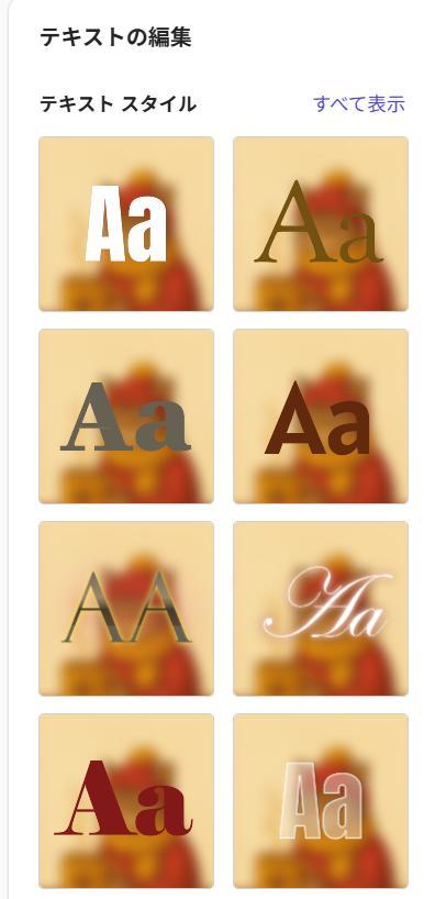 Microsoft 365 Premiumの画面。テキストスタイルの画面。様々な色と文字の形がある。