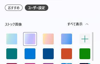 フォームの画面。ユーザ設定ボタンを押して、いろんなグラデーションのデザインが表示されている様子。