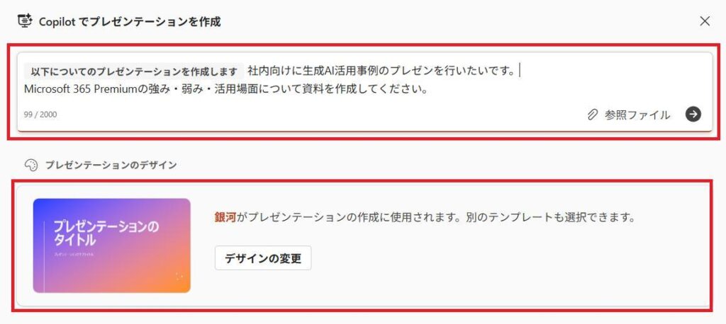 PowerPointの画面。指示とデザインを選択している画面。送信ボタンを押している様子。