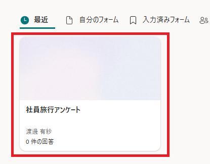 Microsoft 365 Copilotの画面。完成した社員旅行のフォームが表示されている。