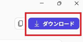 Microsoft 365 Premiumの画面。ダウンロードボタンのスクショ。