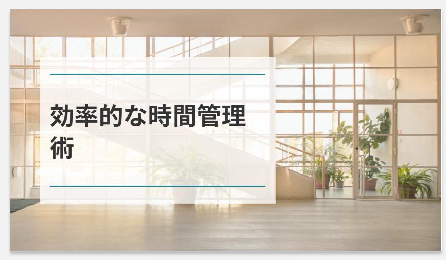 スライド生成AI「イルシル」の画面。おしゃれな室内のデザインに戻った。