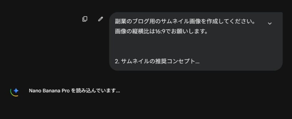Geminiの画面。サムネイル画像を作成中の画面。