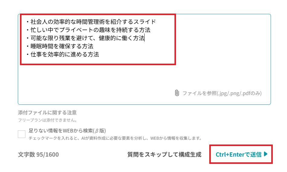 スライド生成AIイルシルの画面。スライドの内容を入力している様子。