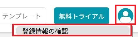 スライド生成AI「イルシル」の画面。登録情報の確認ボタンを押している様子。