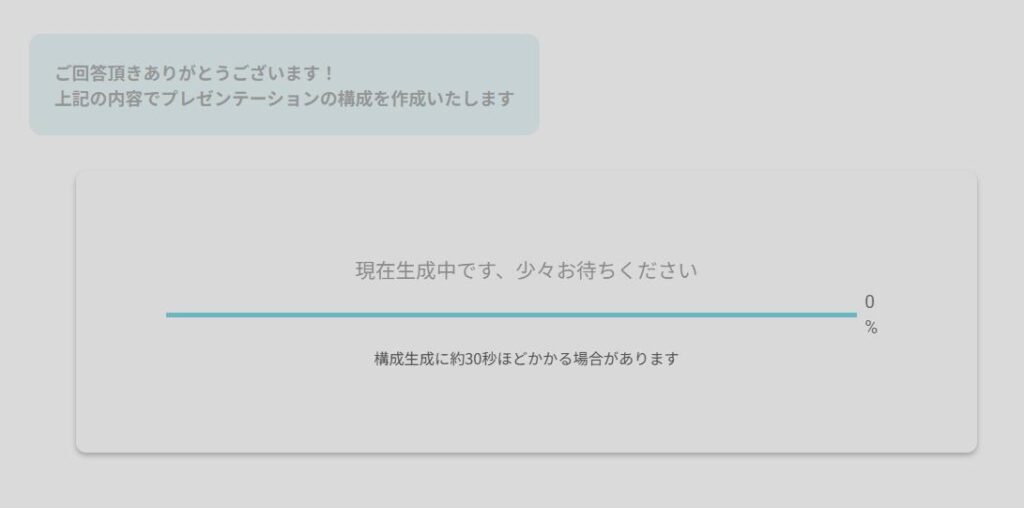 スライド生成AIイルシルの画面。処理中の画面。